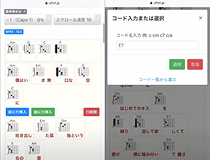 コード譜の編集・保存機能