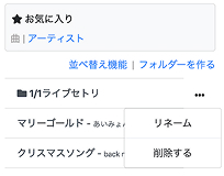 お気に入り機能の強化